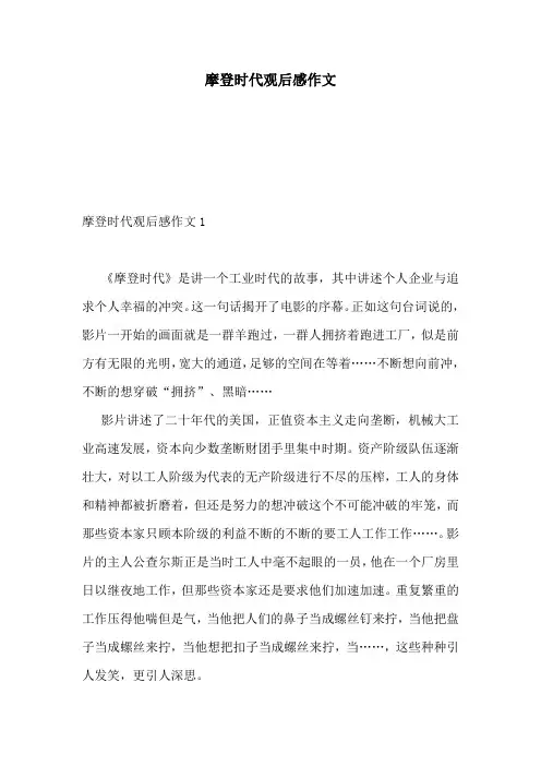 摩登时代观后感作文