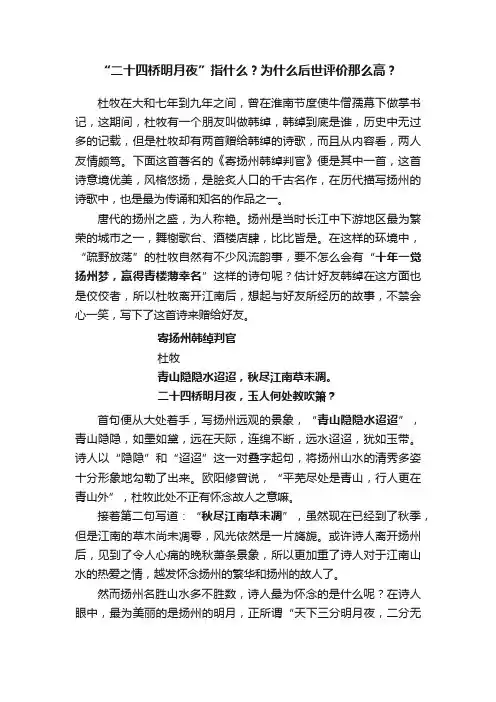 “二十四桥明月夜”指什么？为什么后世评价那么高？