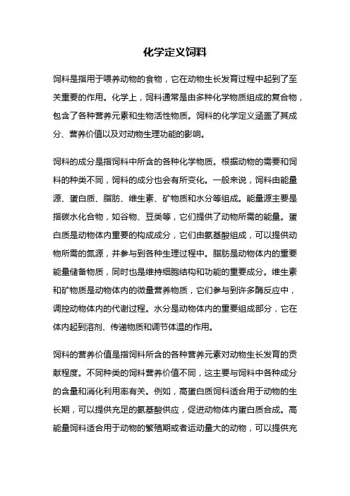 化学定义饲料