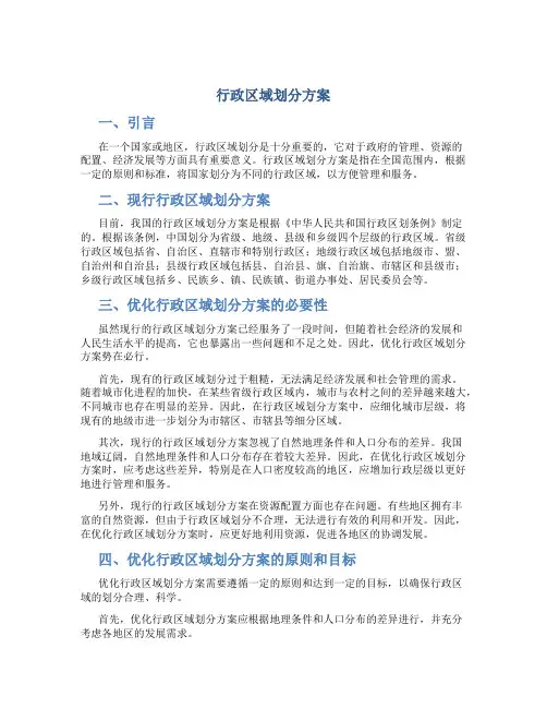 行政区域划分方案