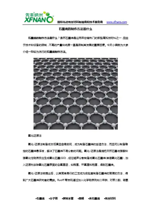 石墨烯的制作方法是什么