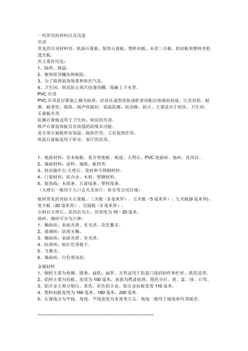一些常用的材料以及用途