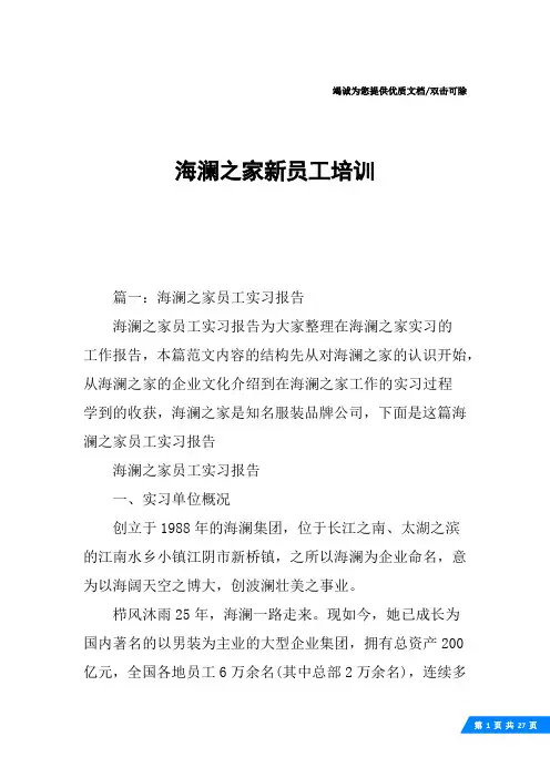 海澜之家新员工培训