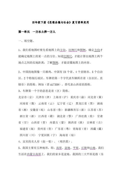 人教版四年级下册品德与社会复习资料实用