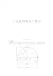 二次衬砌内力计算书