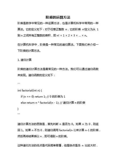 阶乘的运算方法