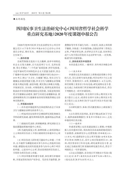 四川医事卫生法治研究中心(四川省哲学社会科学重点研究基地)2020年
