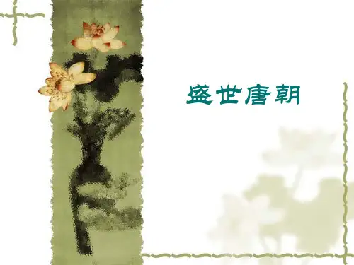 唐朝的达官贵人