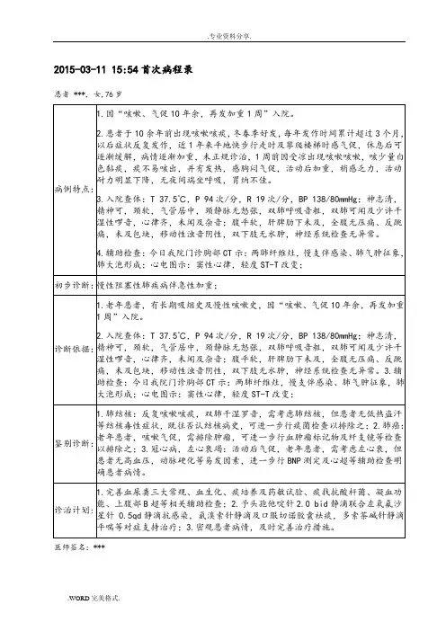 慢性阻塞性肺(病程)模板
