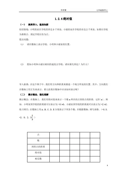 《绝对值》导学案