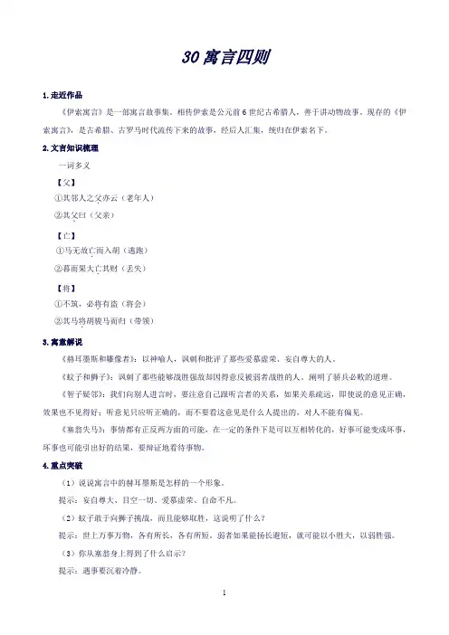 【新人教版】七年级语文上册30寓言四则同步练习