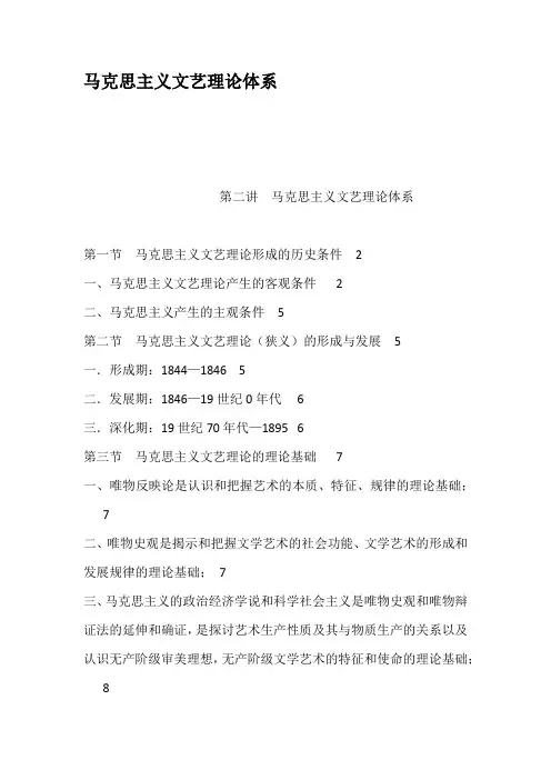 马克思主义文艺理论体系