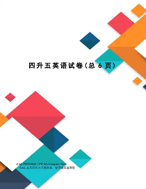 四升五英语试卷