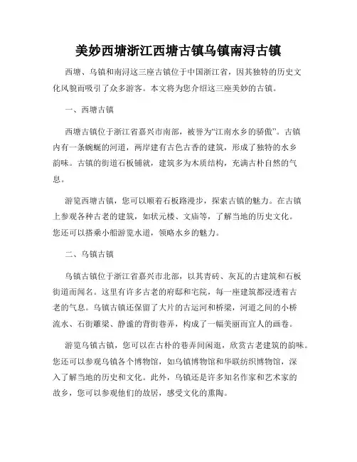 美妙西塘浙江西塘古镇乌镇南浔古镇