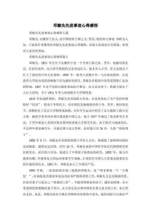 邓稼先先进事迹心得感悟