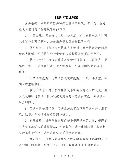 门禁卡管理规定