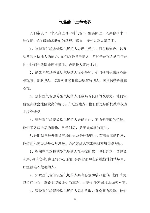 气场的十二种境界