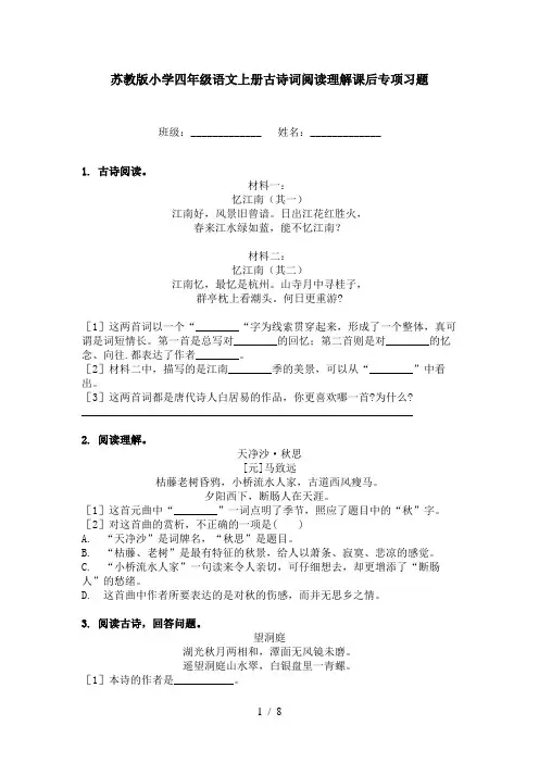 苏教版小学四年级语文上册古诗词阅读理解课后专项习题