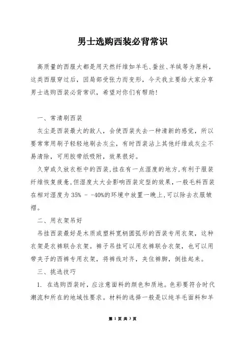 男士选购西装必背常识