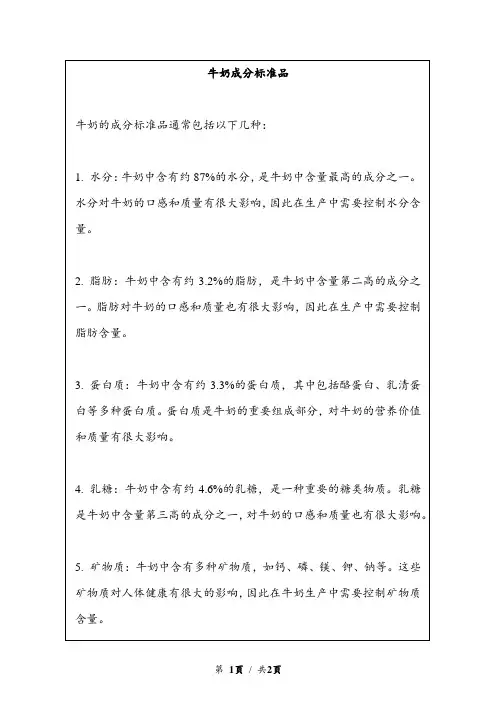 牛奶成分标准品