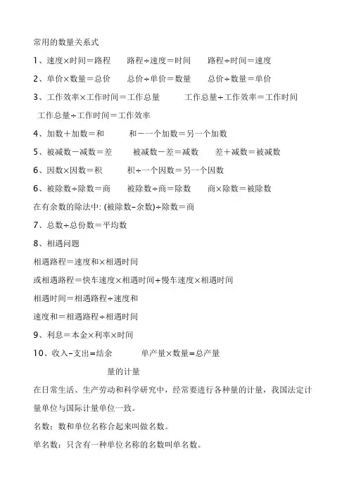 常用的数量关系式