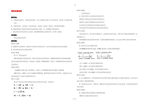 2022高中化学 第二章 化学物质及其变化 第3节 氧化还原反应教案1 新人教版必修1