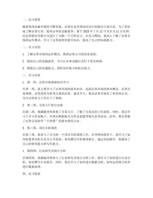 国信证券实习报告