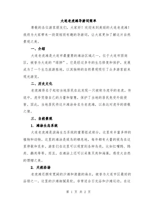 大连老虎滩导游词简单