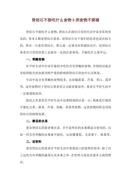 肾结石不能吃什么食物 5类食物不要碰