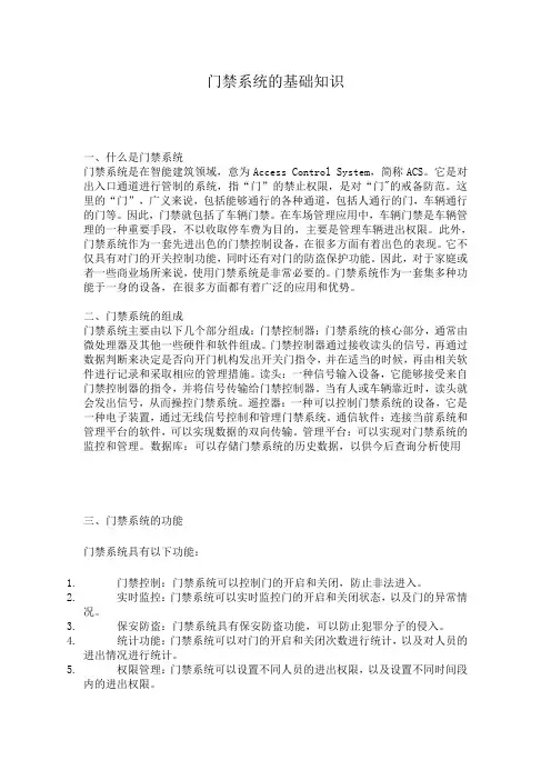 门禁系统的基础知识