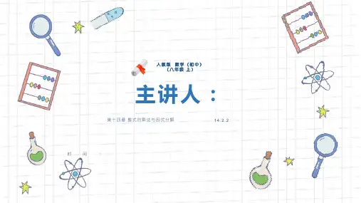 《完全平方公式》人教版数学八年级上册PPT课件