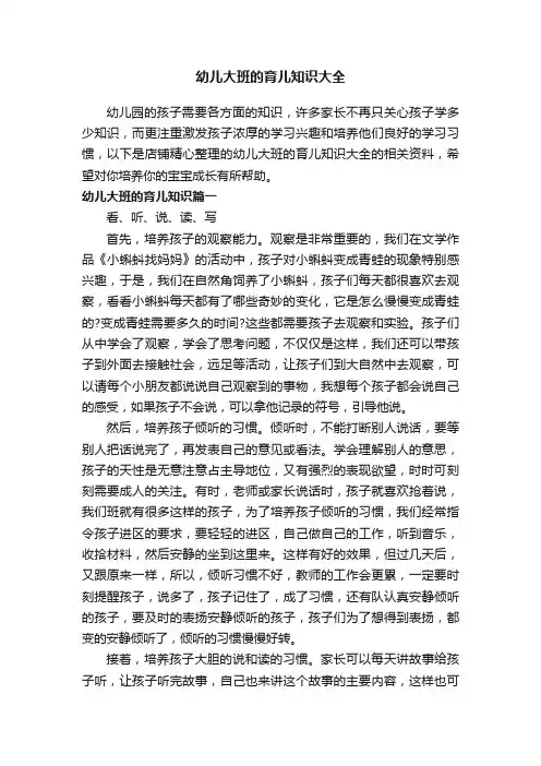 幼儿大班的育儿知识大全