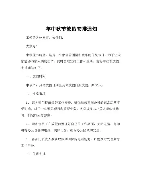 年中秋节放假安排通知