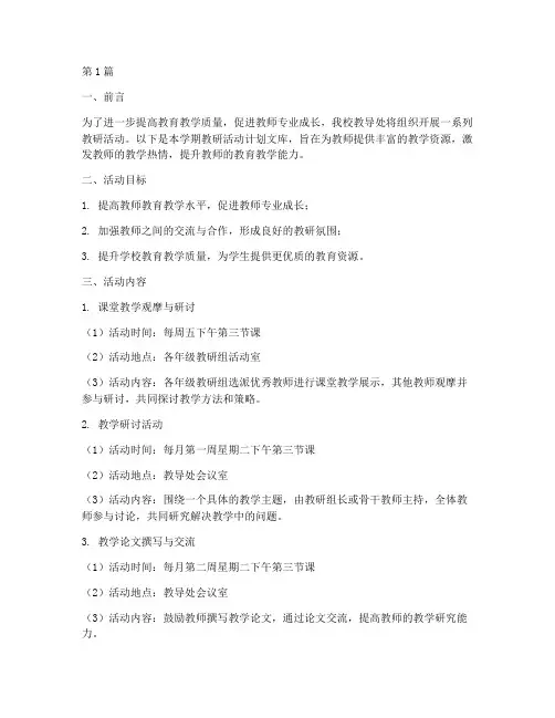 教导处教研活动计划文库(3篇)