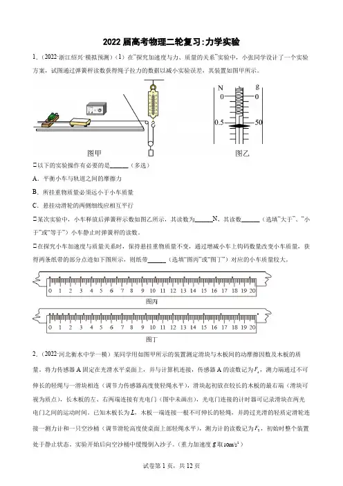 2022届高考物理二轮复习实验部分：力学实验