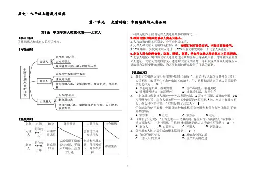 有重点 第一单元 史前时期：中国境内的人类活动