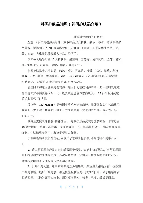 韩国护肤品知识(韩国护肤品介绍)