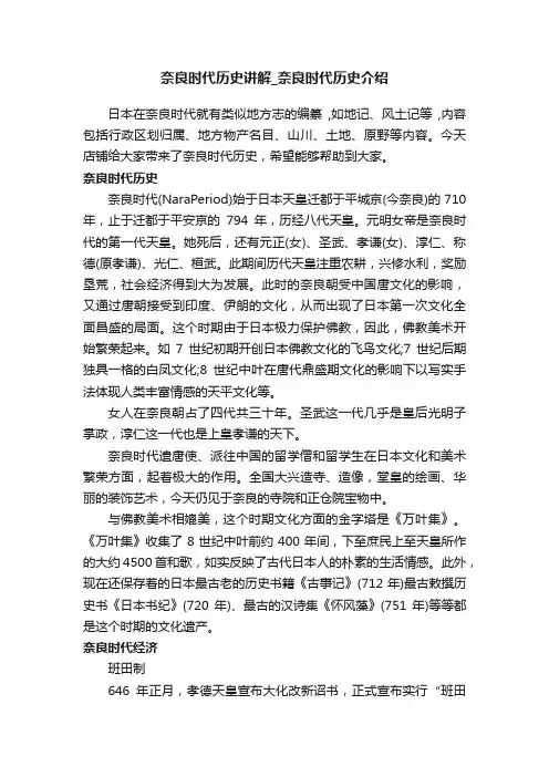 奈良时代历史讲解_奈良时代历史介绍