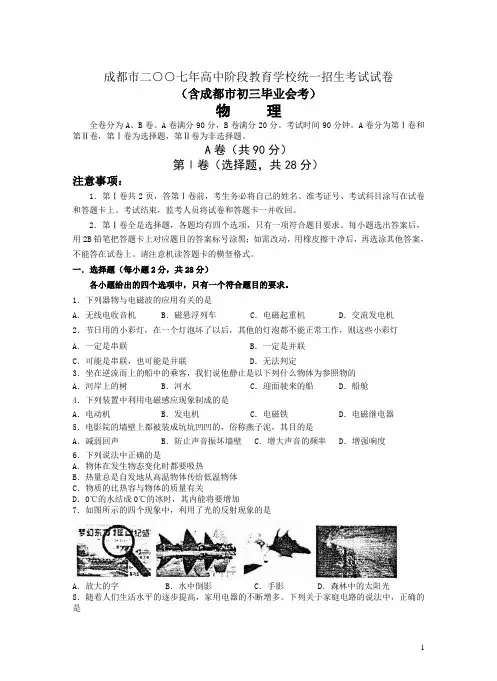 2007-2010年成都中考物理试卷【含答案】要点
