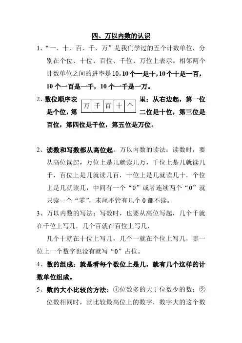 万以内数的认识