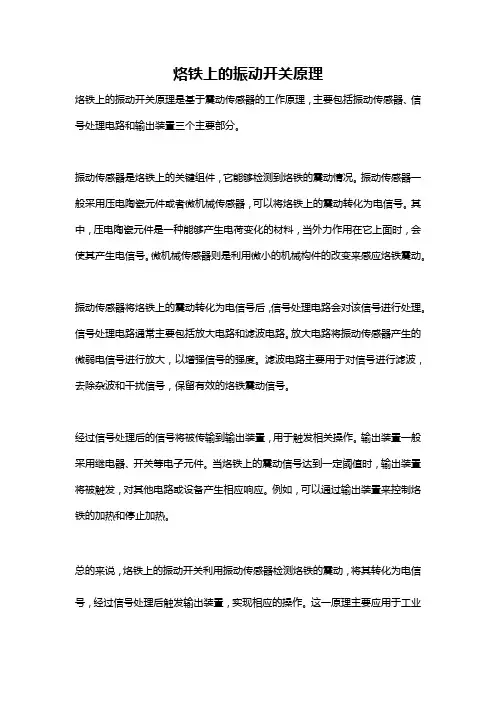 烙铁上的振动开关原理