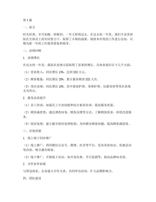专业美容院工作总结范文(3篇)