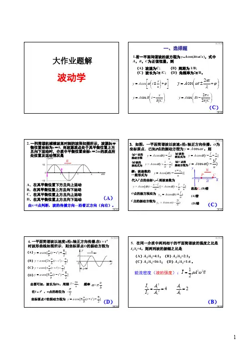 物理参考答案06-波动