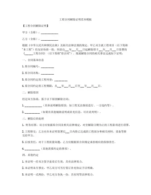 工程合同解除证明范本模板