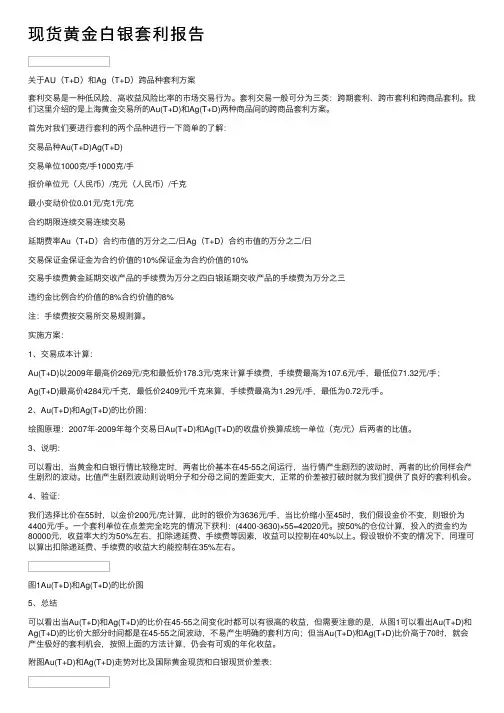 现货黄金白银套利报告