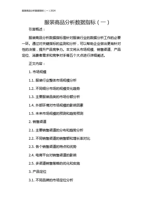 服装商品分析数据指标(一)2024