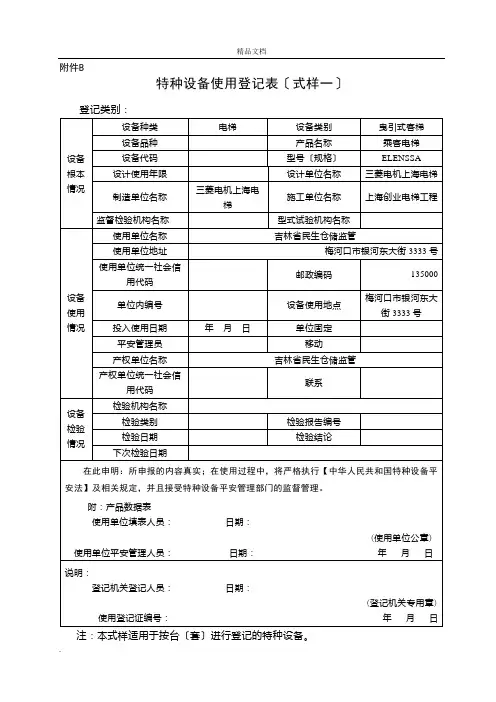 电梯使用登记表