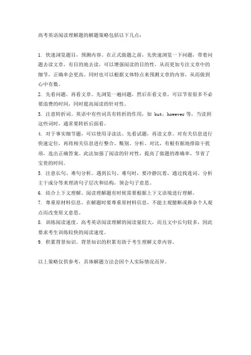 高考英语阅读理解题的解题策略