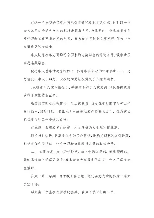奖学金申请自我鉴定汇总三篇