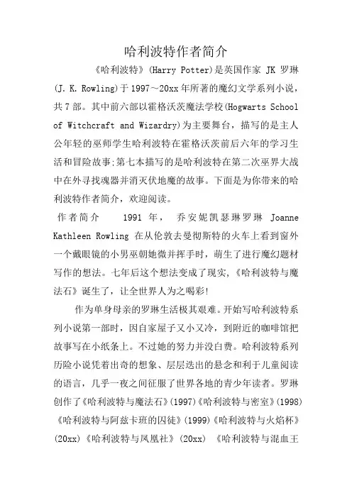 哈利波特作者简介